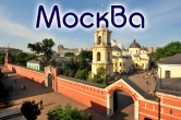 Тур к Матроне Московской из Нижнего Новгорода: 12-13 мая