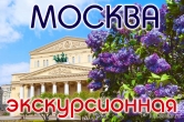 Экскурсия в Алмазный фонд Московского Кремля: 25-27 октября