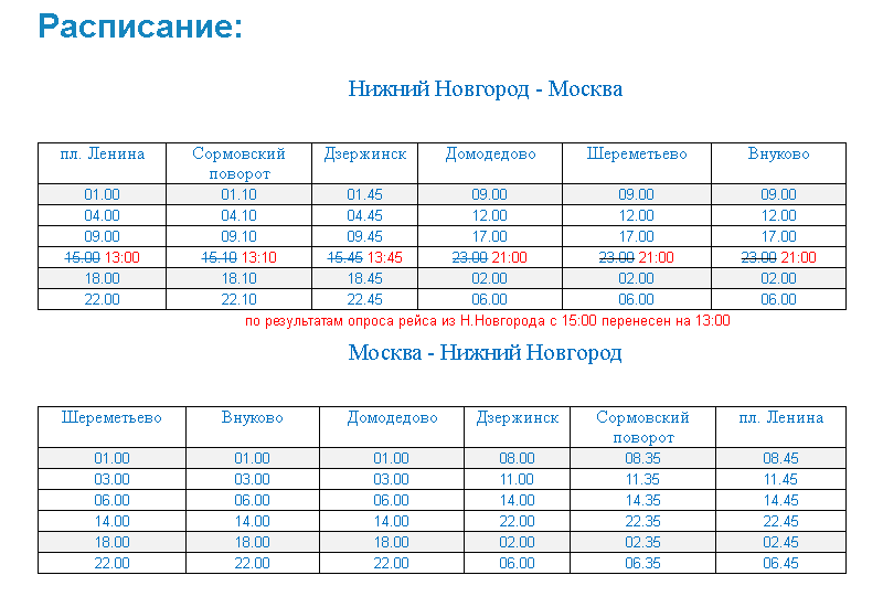 1043 одинцово внуково расписание завтра